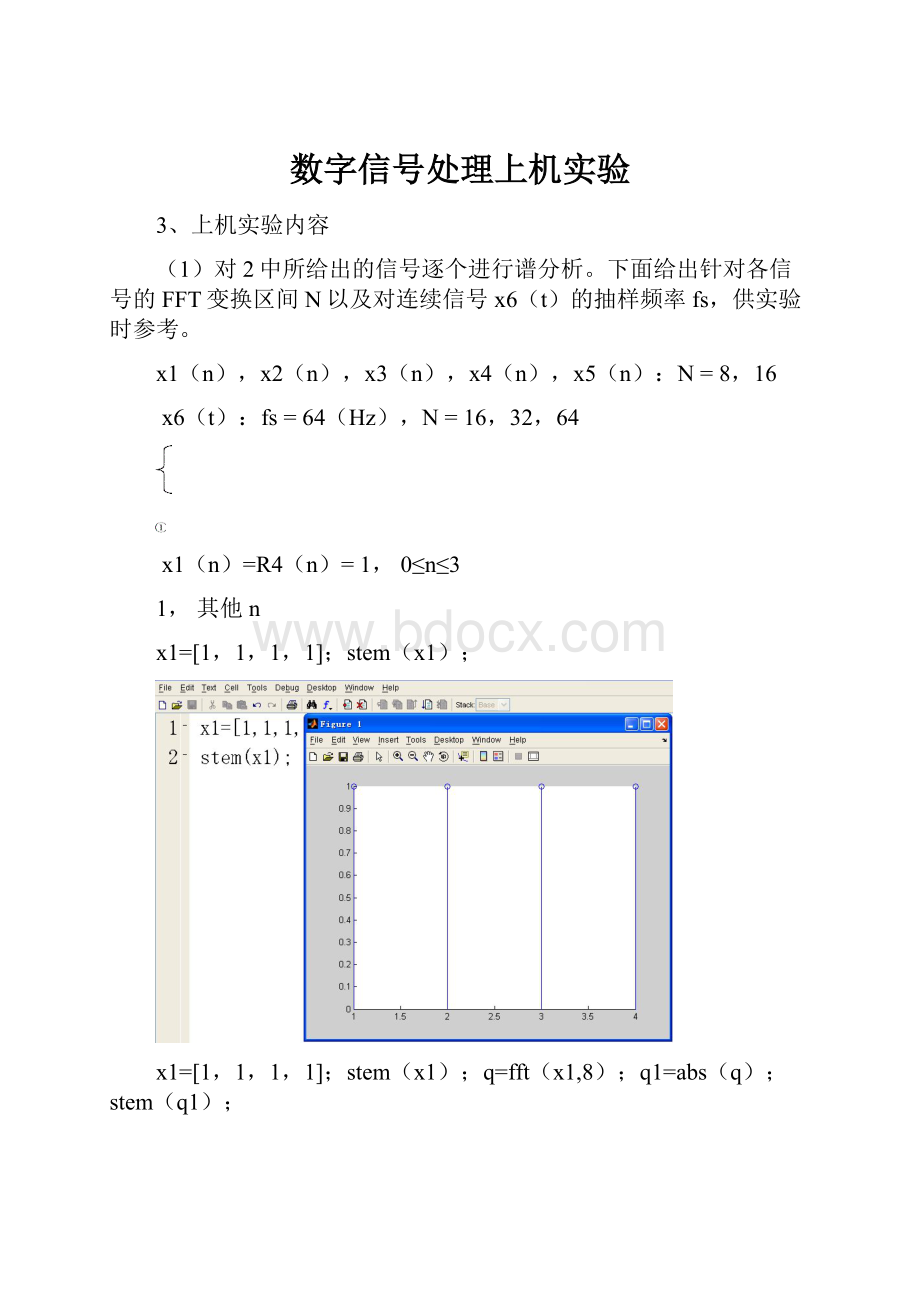 数字信号处理上机实验.docx