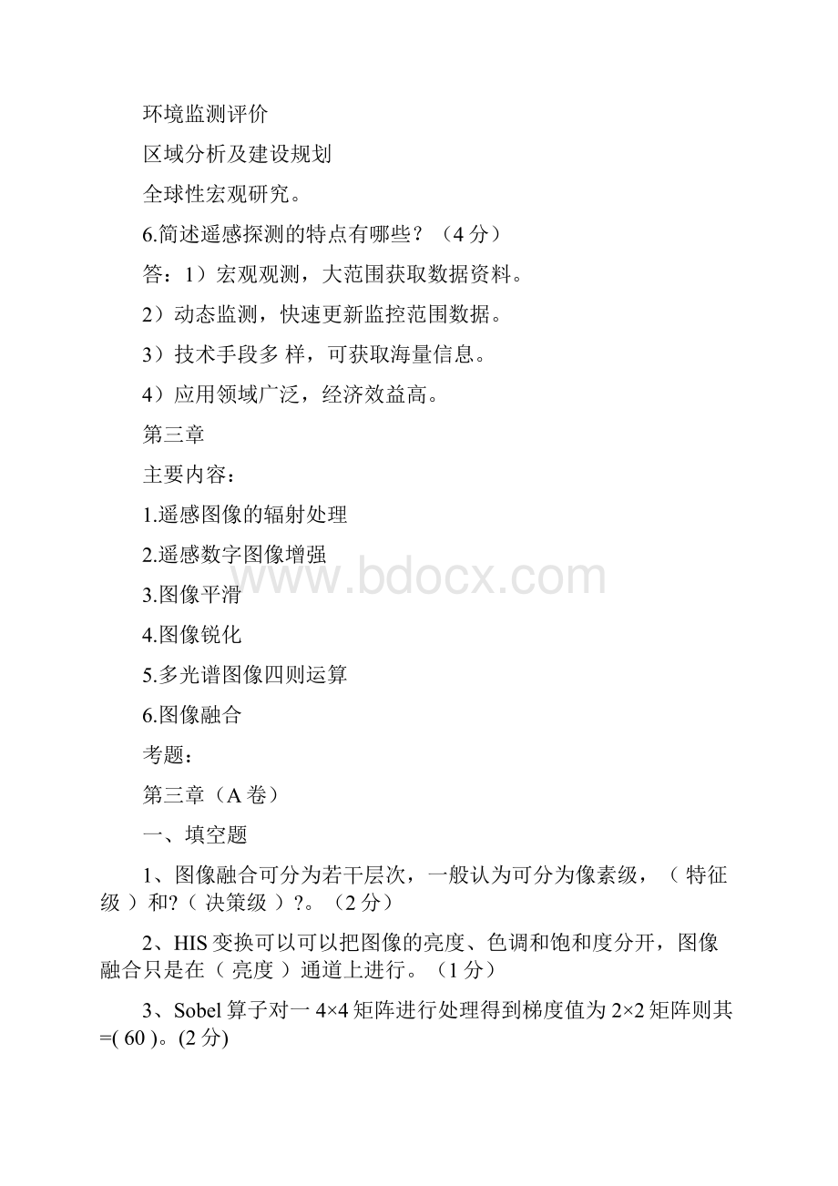 遥感原理与应用考试复习题.docx_第3页