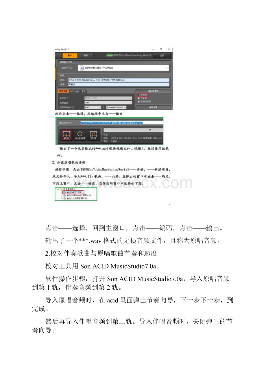 自制原伴唱双音轨KTV卡拉OK歌曲.docx_第3页