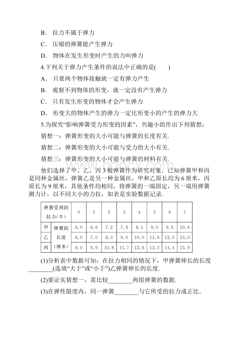 届中考物理知识点总结基础练习卷力.docx_第2页