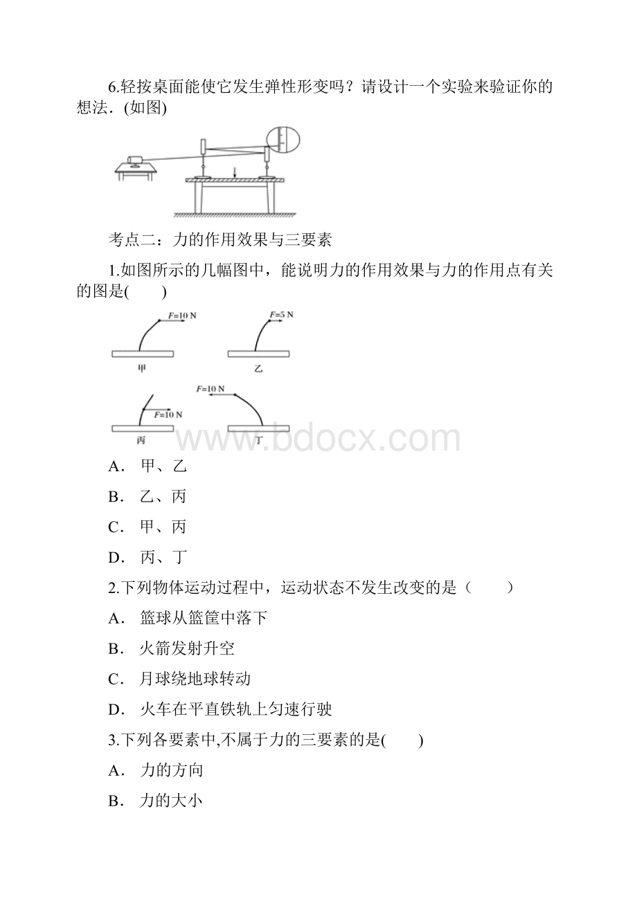 届中考物理知识点总结基础练习卷力.docx_第3页