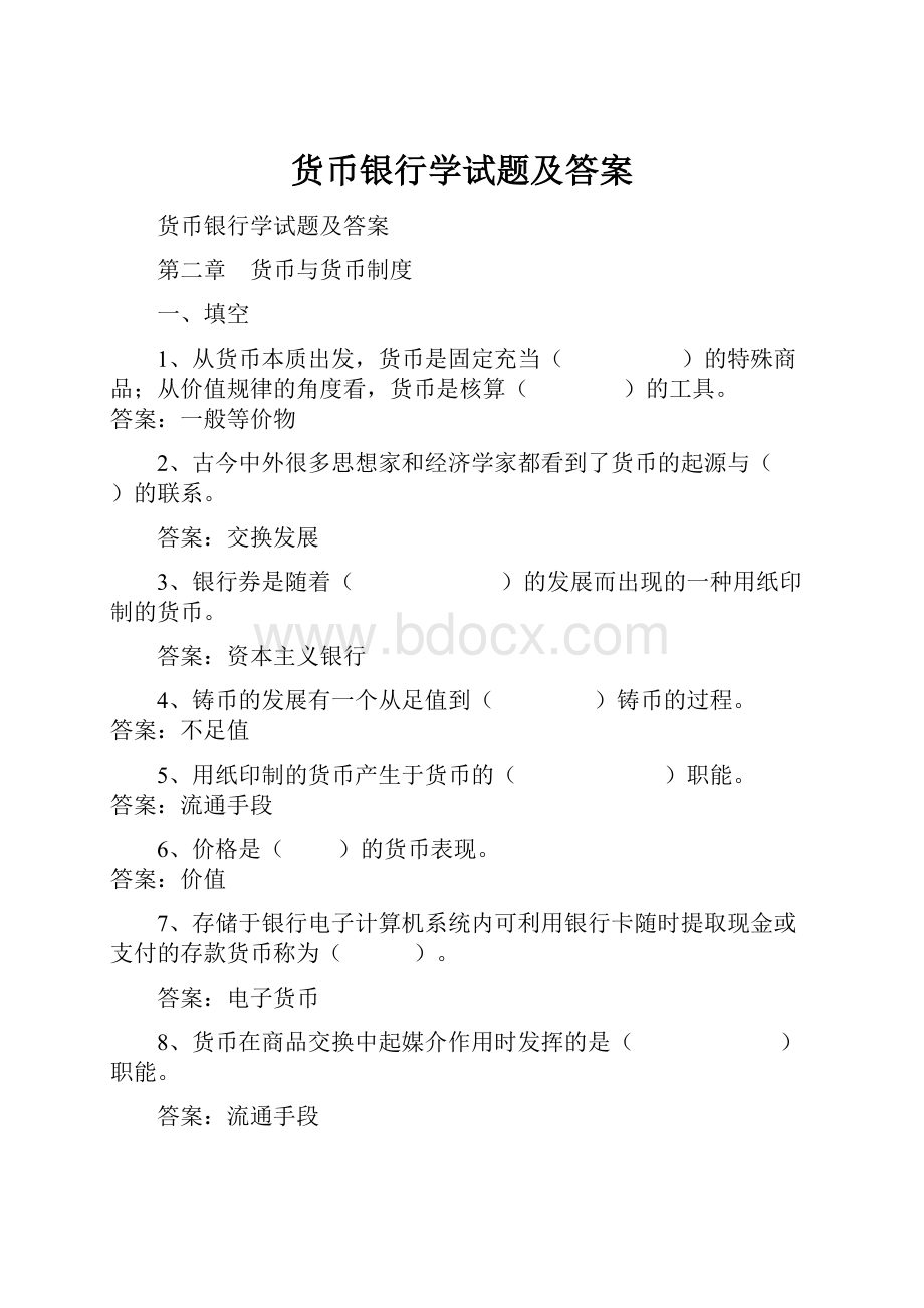 货币银行学试题及答案.docx