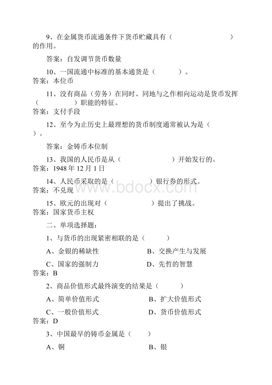 货币银行学试题及答案.docx_第2页