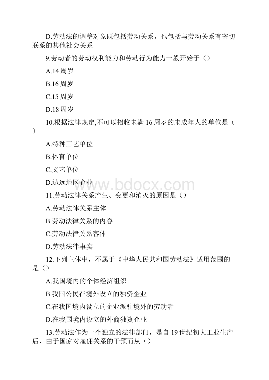 国家开放大学《劳动与社会保障法》章节自测练习参考答案.docx_第3页