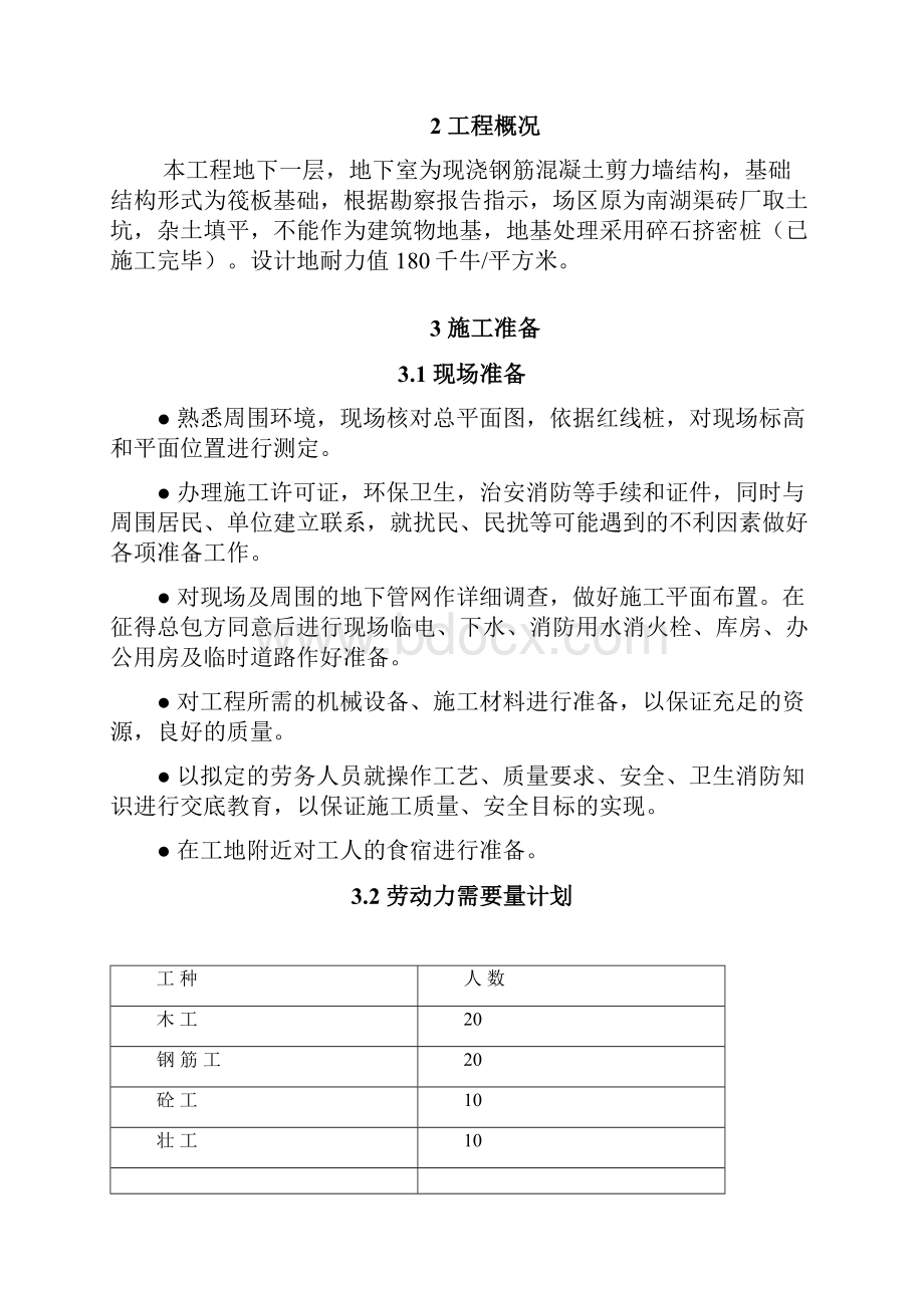 204某学院迁建工程学生宿舍楼基础结构施工组织设计方案.docx_第2页