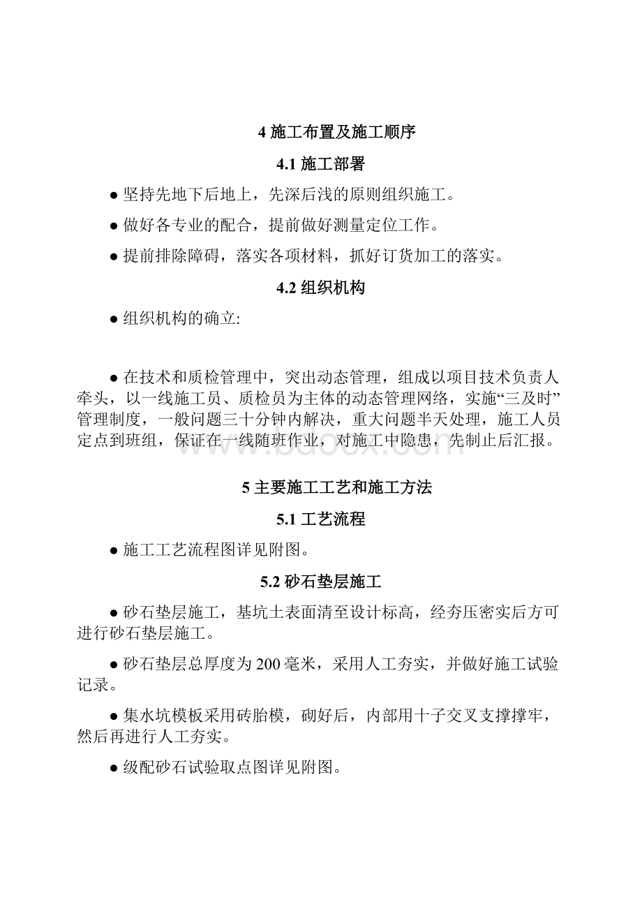 204某学院迁建工程学生宿舍楼基础结构施工组织设计方案.docx_第3页