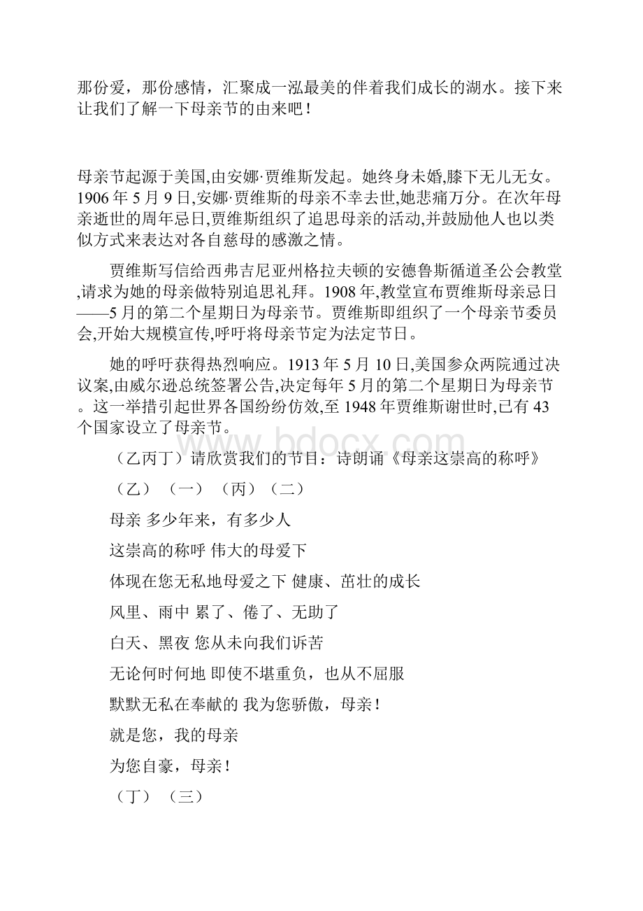 红领巾广播稿母亲节专题.docx_第2页