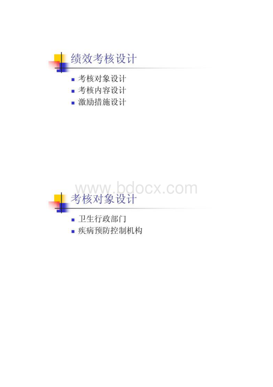 图文如何收集整理绩效考核资料.docx_第2页