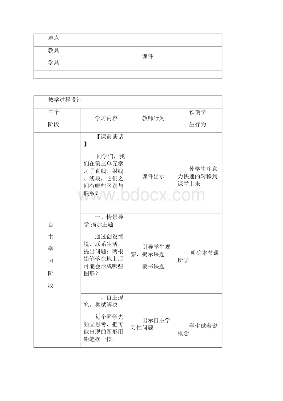 四年级上册第五单元教学设计.docx_第2页