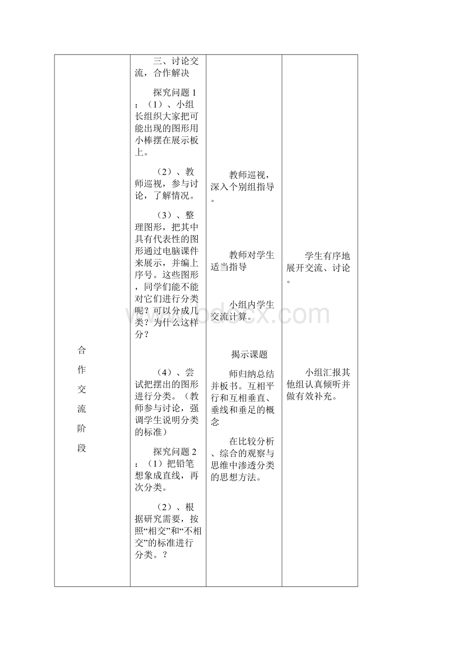 四年级上册第五单元教学设计.docx_第3页