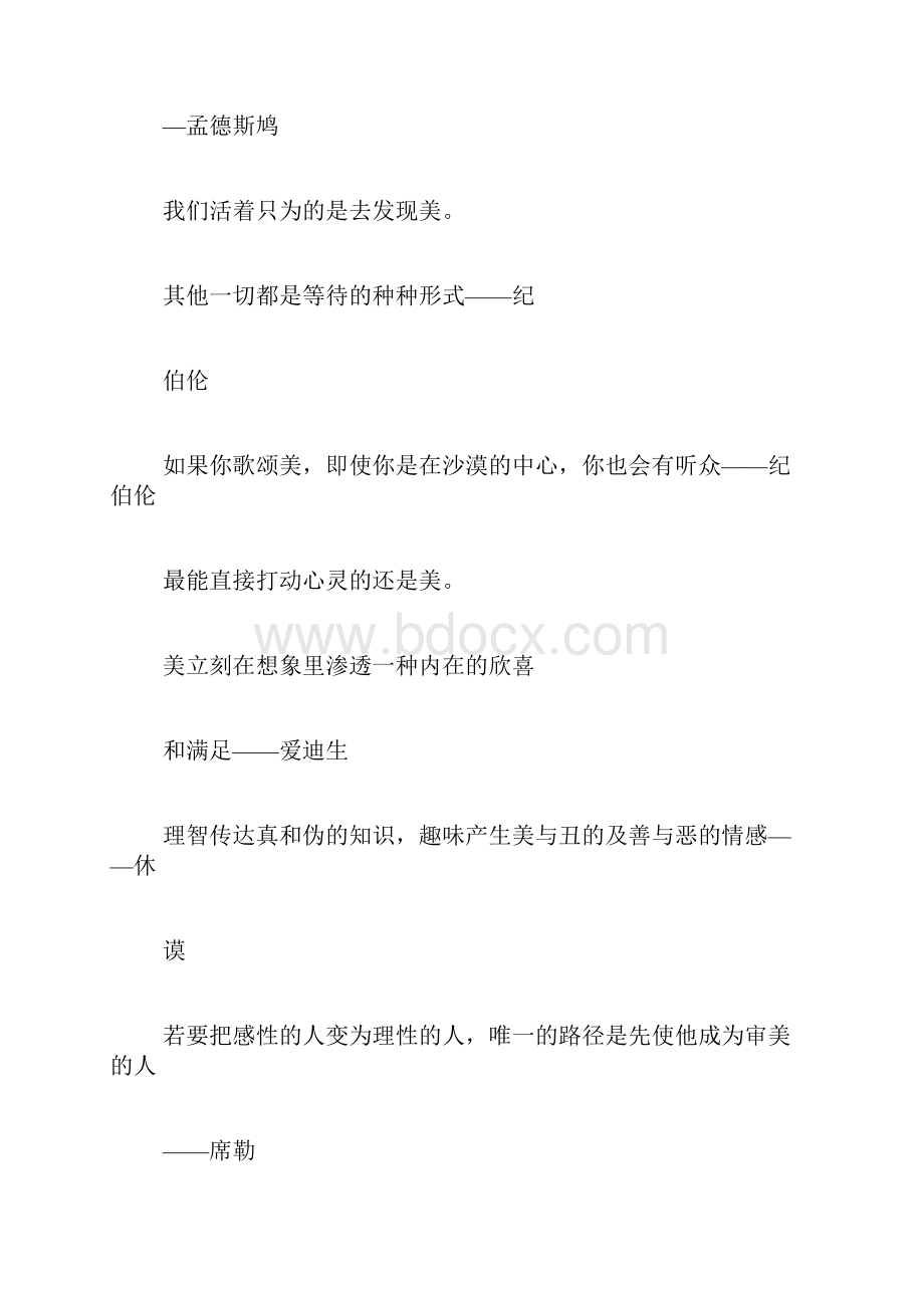 什么都不想只想学习的语句名言等.docx_第3页