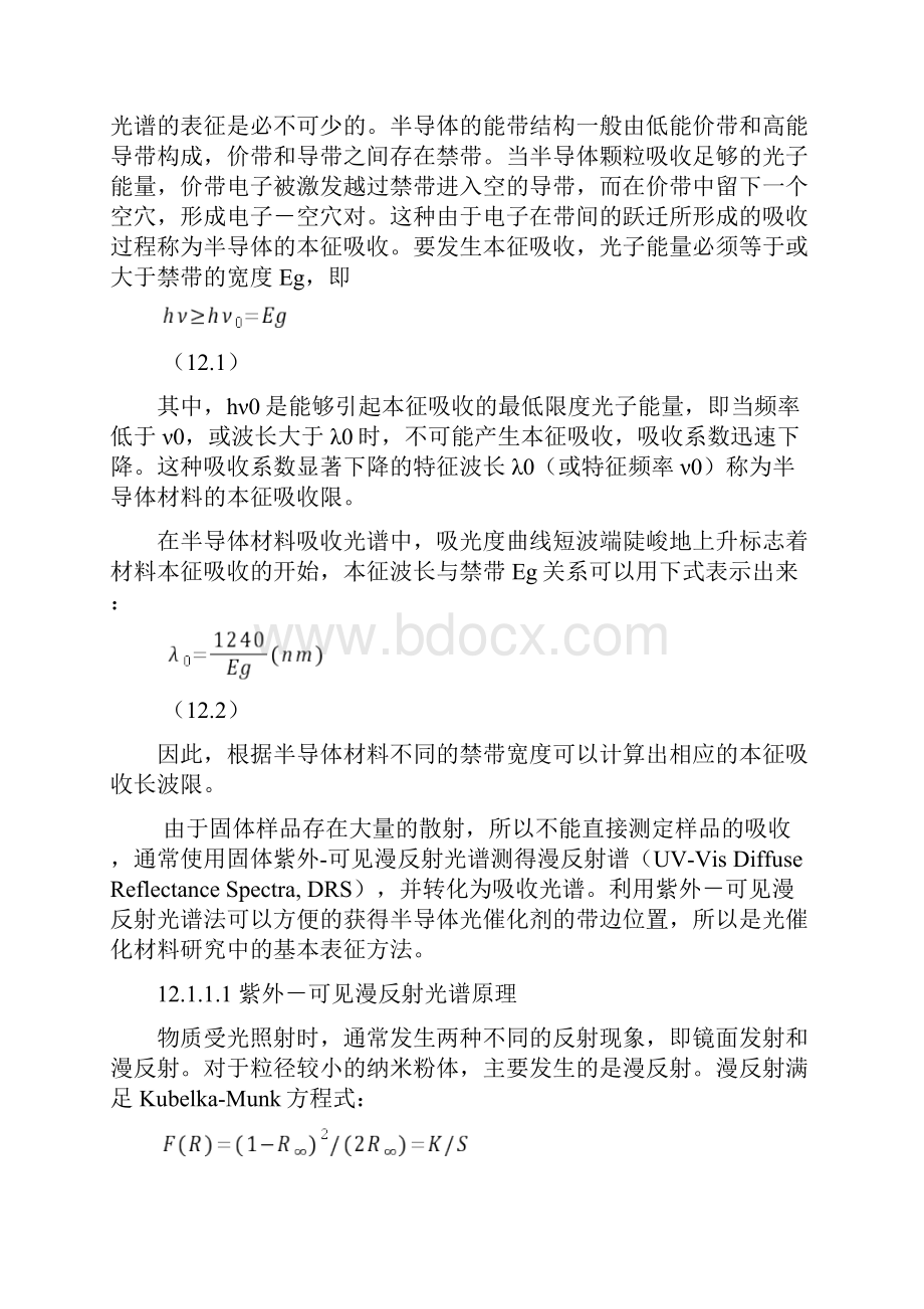 第十二章 光催化性能评价之欧阳总创编.docx_第2页