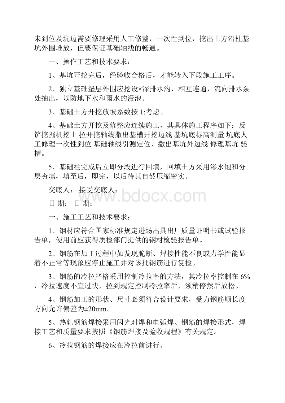 房建工程各工种技术交底大全.docx_第3页