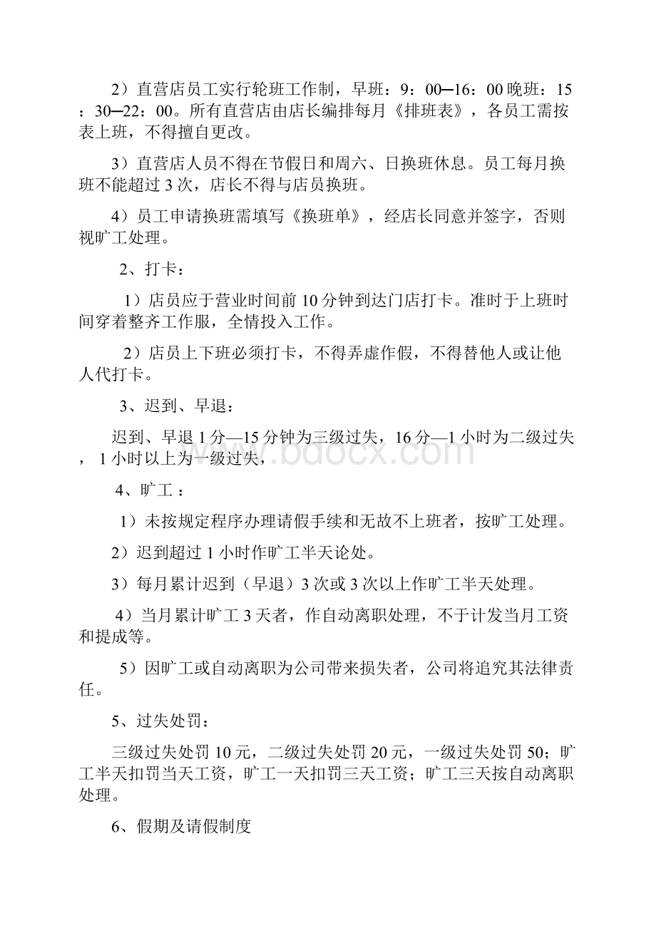 连锁直营店日常管理制度.docx_第2页