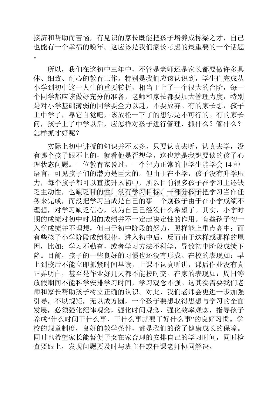 七年级家长会班主任发言稿 11.docx_第2页