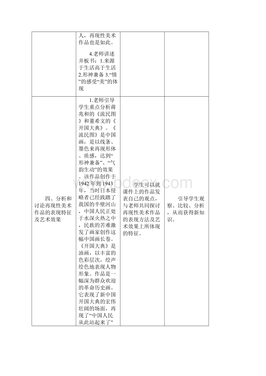 人教版八年级美术上册教案21.docx_第3页