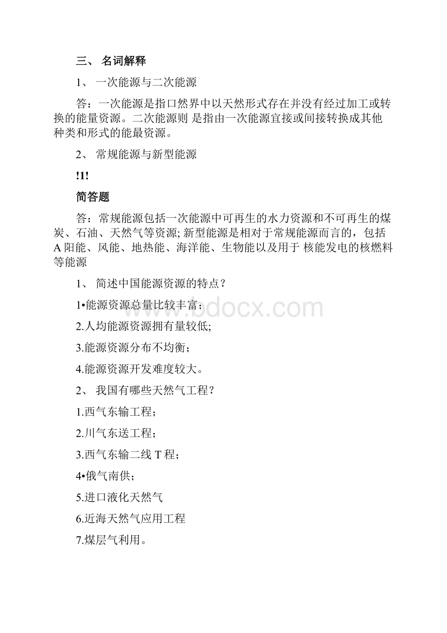 《燃气供应工程》复习题解docx.docx_第2页