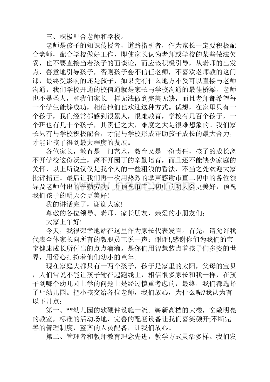 家长会发言稿3分钟.docx_第2页