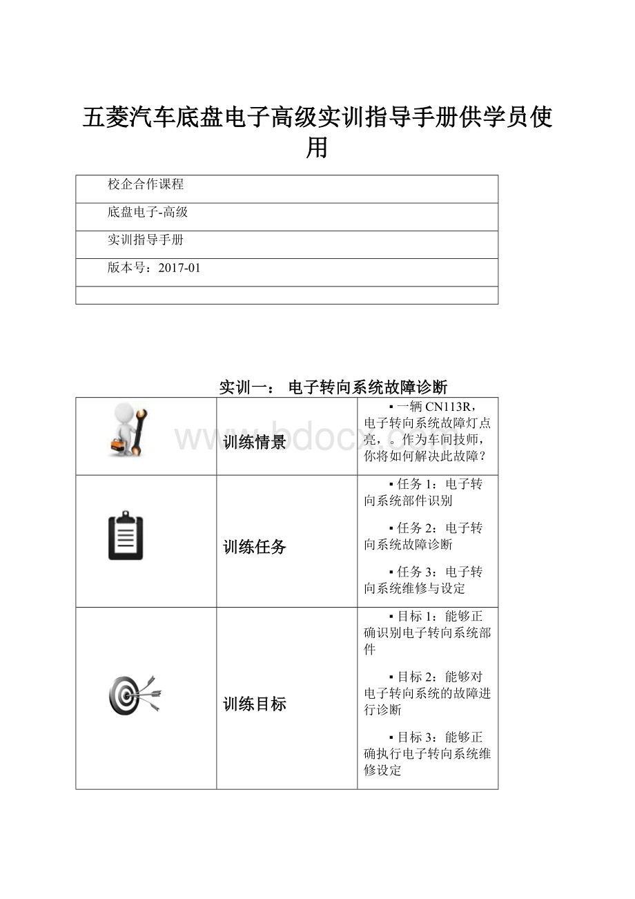 五菱汽车底盘电子高级实训指导手册供学员使用.docx