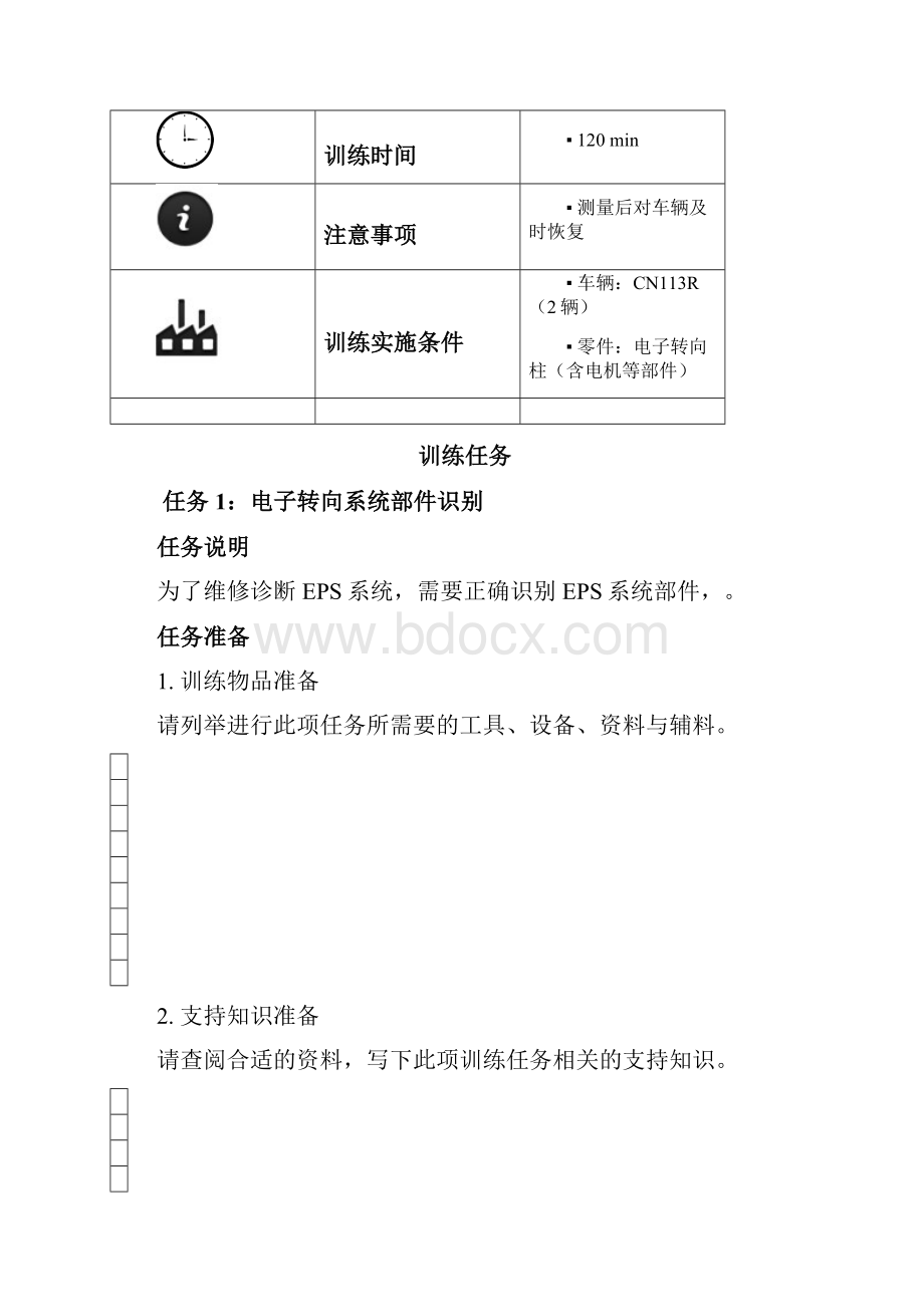 五菱汽车底盘电子高级实训指导手册供学员使用.docx_第2页