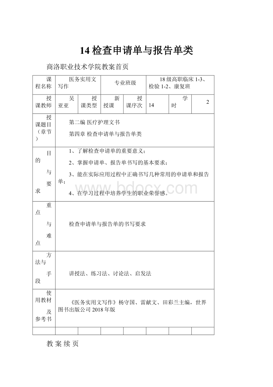 14检查申请单与报告单类.docx_第1页