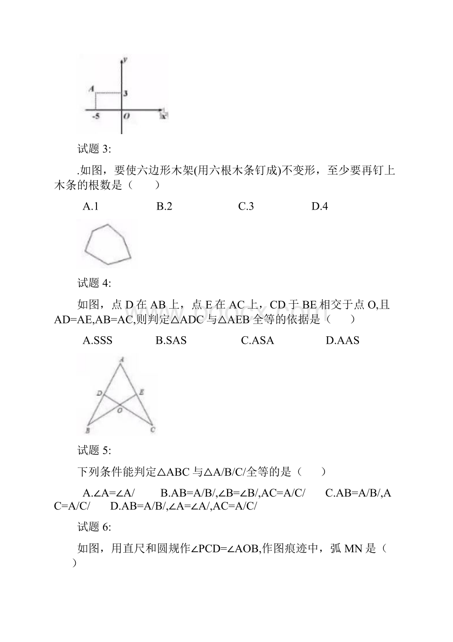 初中数学天津和平区初二上期中数学考试题及答案docx.docx_第2页