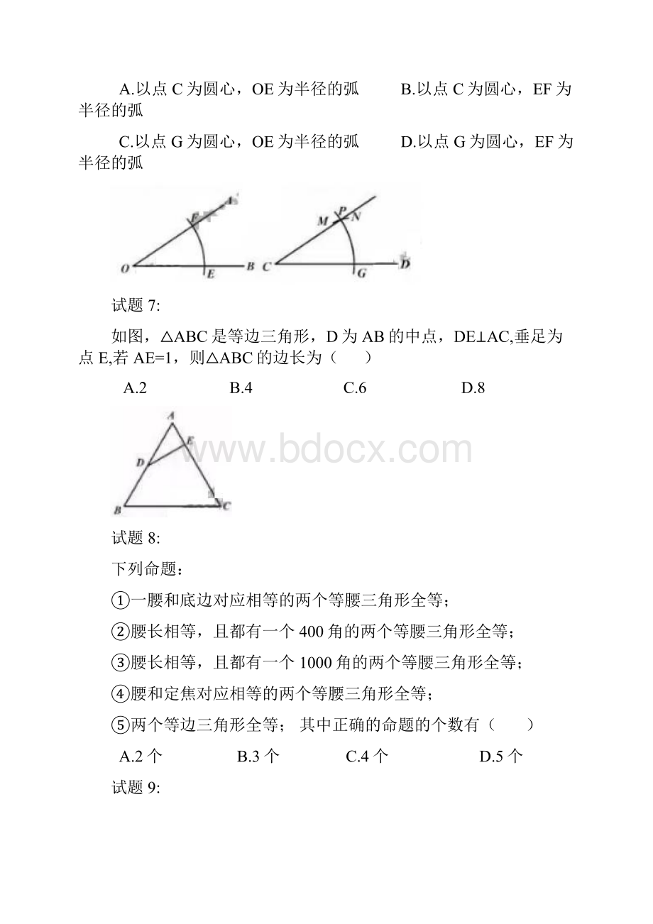 初中数学天津和平区初二上期中数学考试题及答案docx.docx_第3页