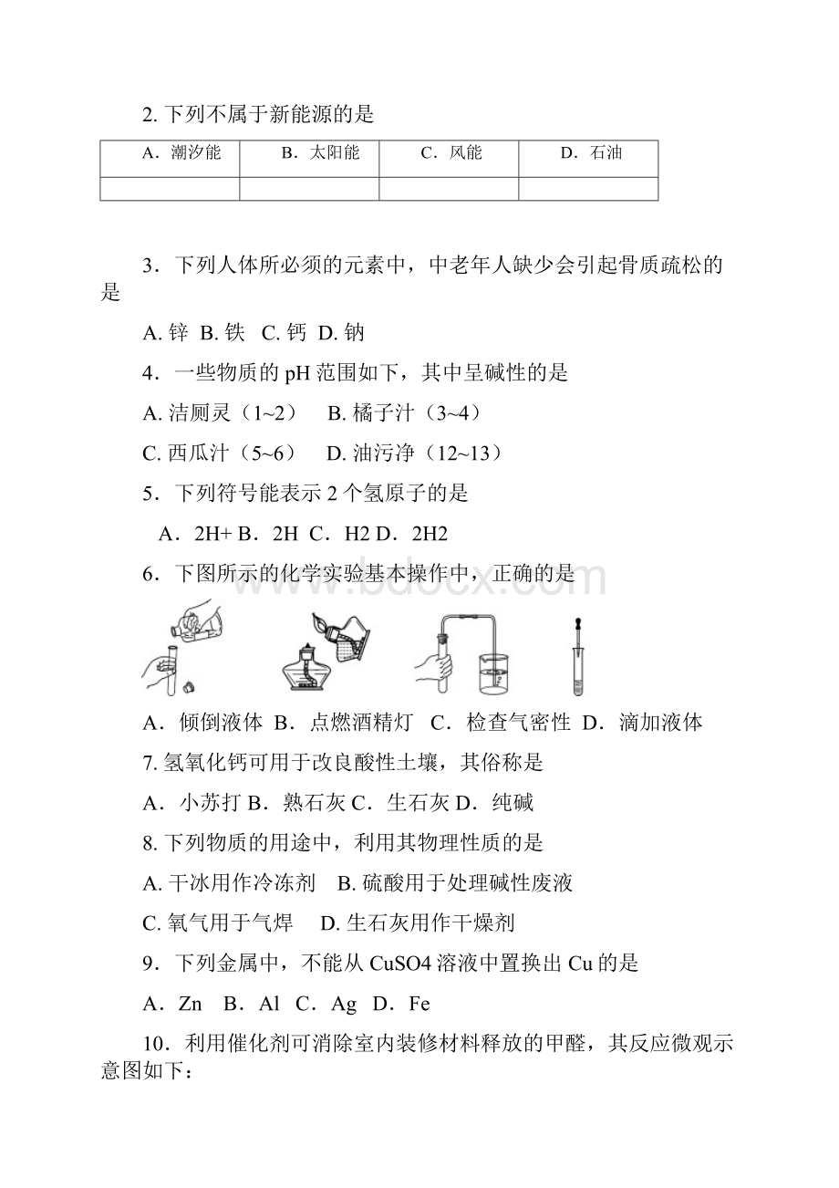 北京市平谷区初三一模化学试题及答案.docx_第2页