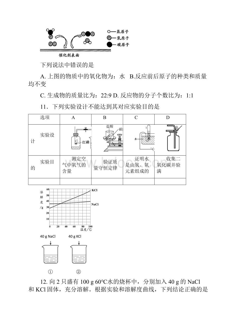 北京市平谷区初三一模化学试题及答案.docx_第3页