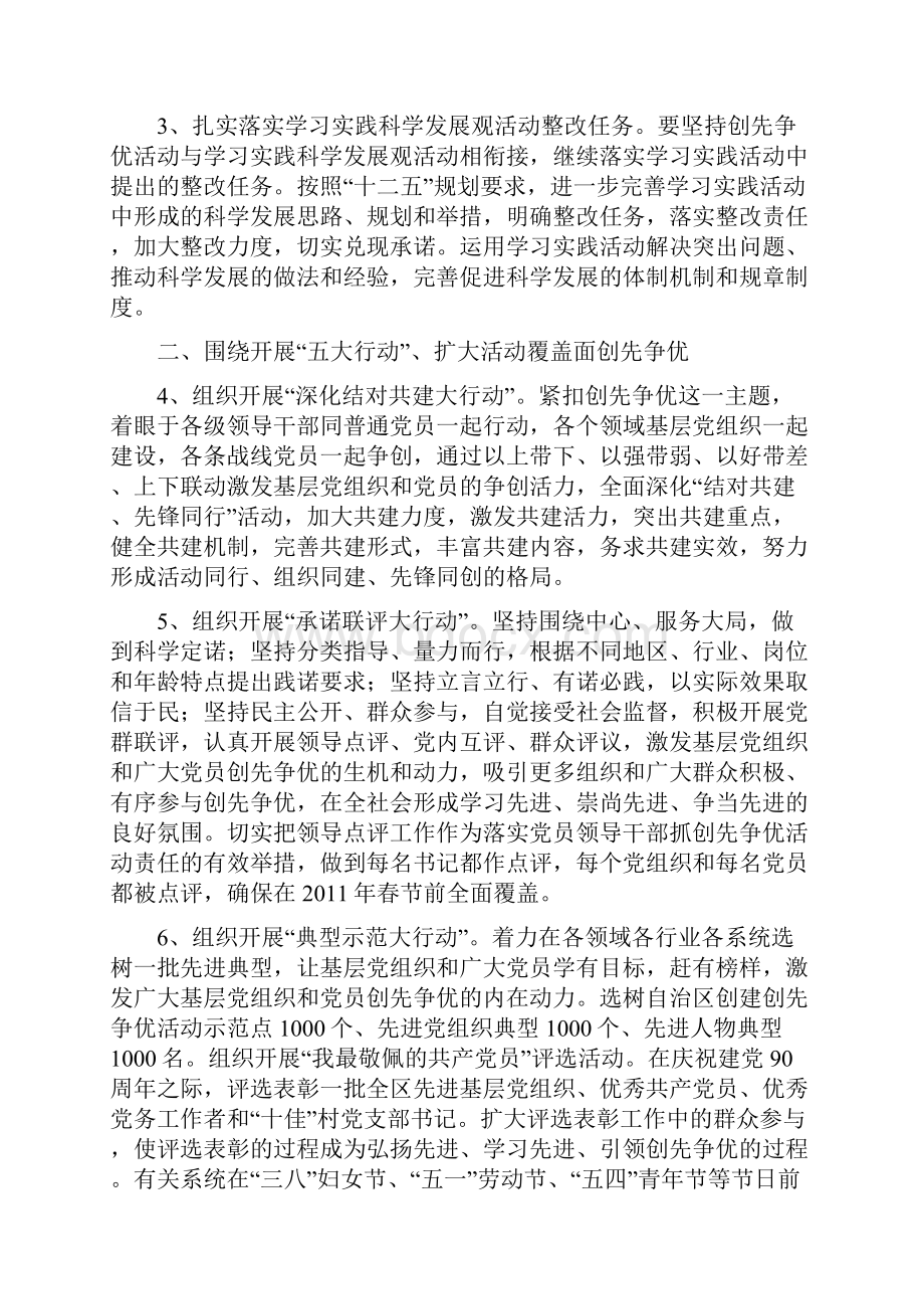 广西壮族自治区创先争优活动领导小组.docx_第2页