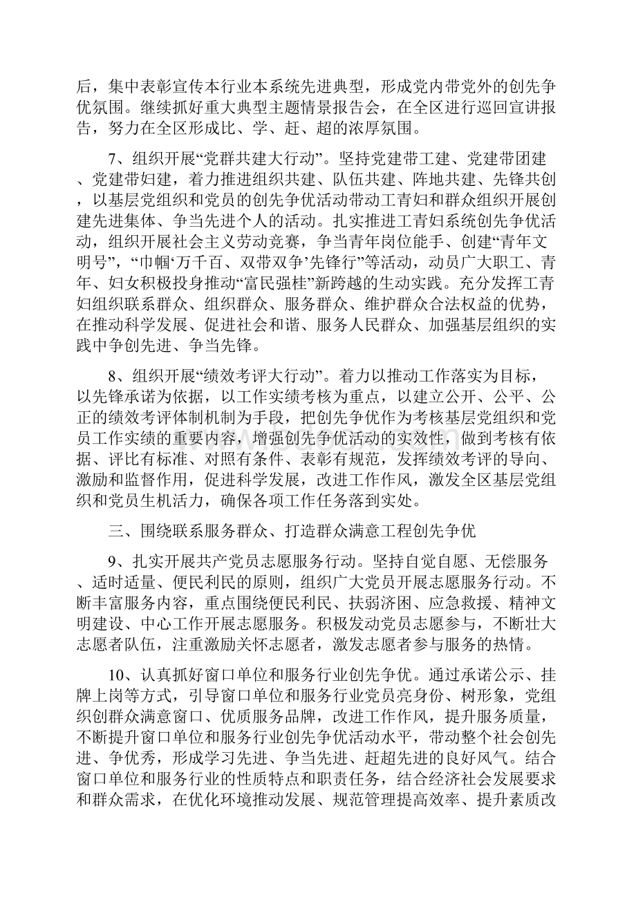 广西壮族自治区创先争优活动领导小组.docx_第3页