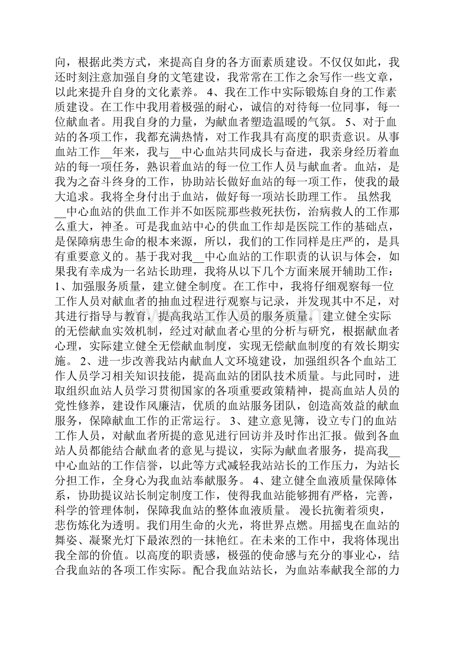 关于5分钟的岗位竞聘演讲稿.docx_第2页