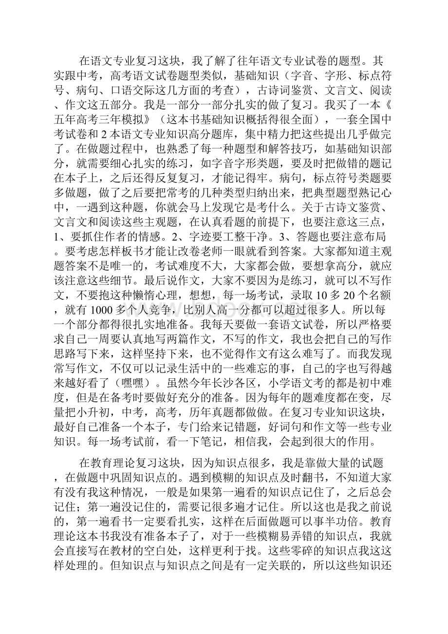 工作计划之教师考编学习计划.docx_第3页