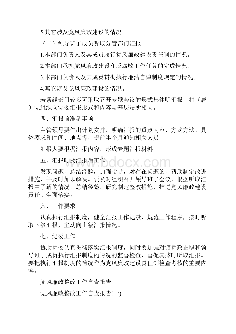 党风廉政建设逐级报告工作方案与党风廉政整改工作自查报告汇编.docx_第2页