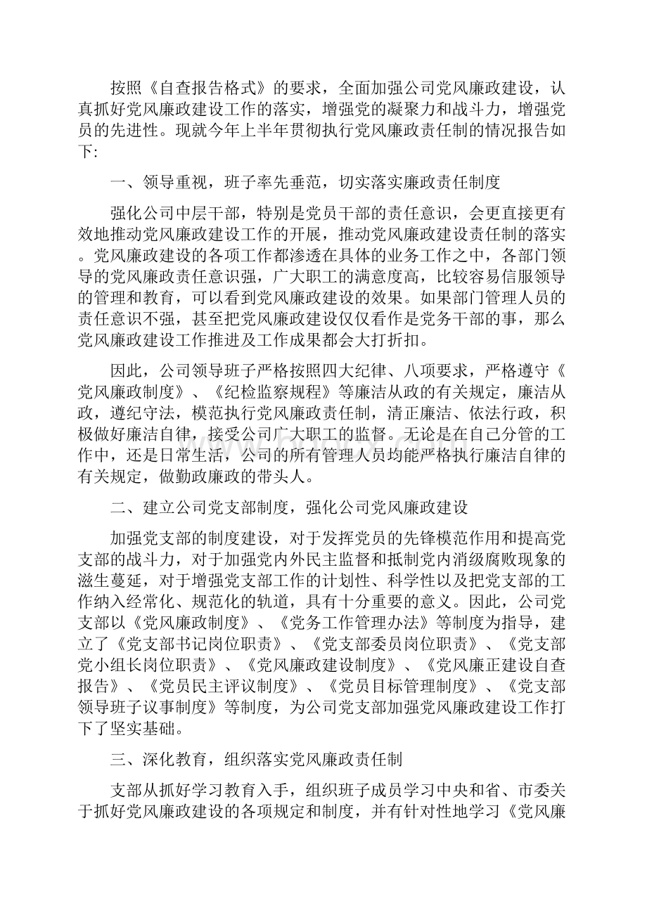 党风廉政建设逐级报告工作方案与党风廉政整改工作自查报告汇编.docx_第3页