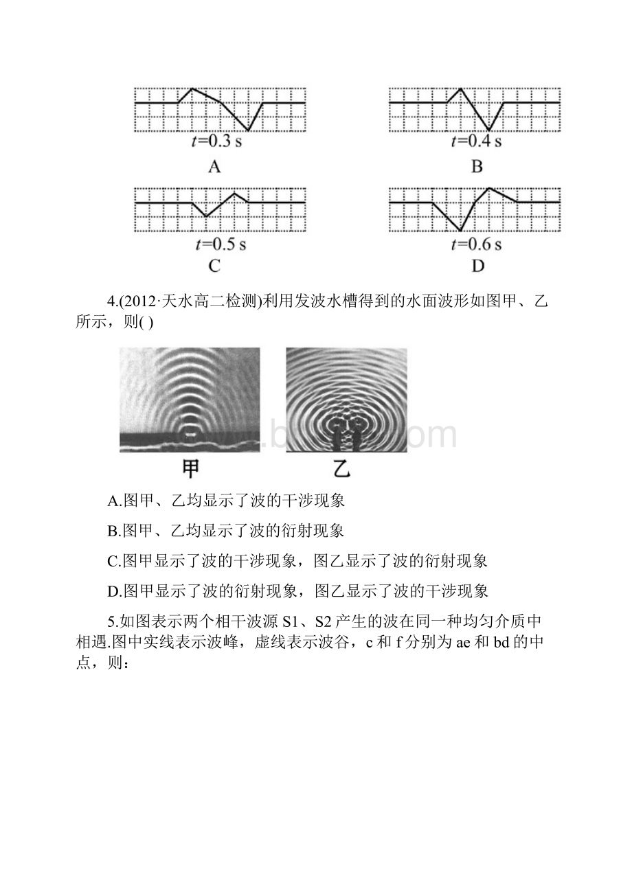 《波的干涉衍射》同步练习4.docx_第2页