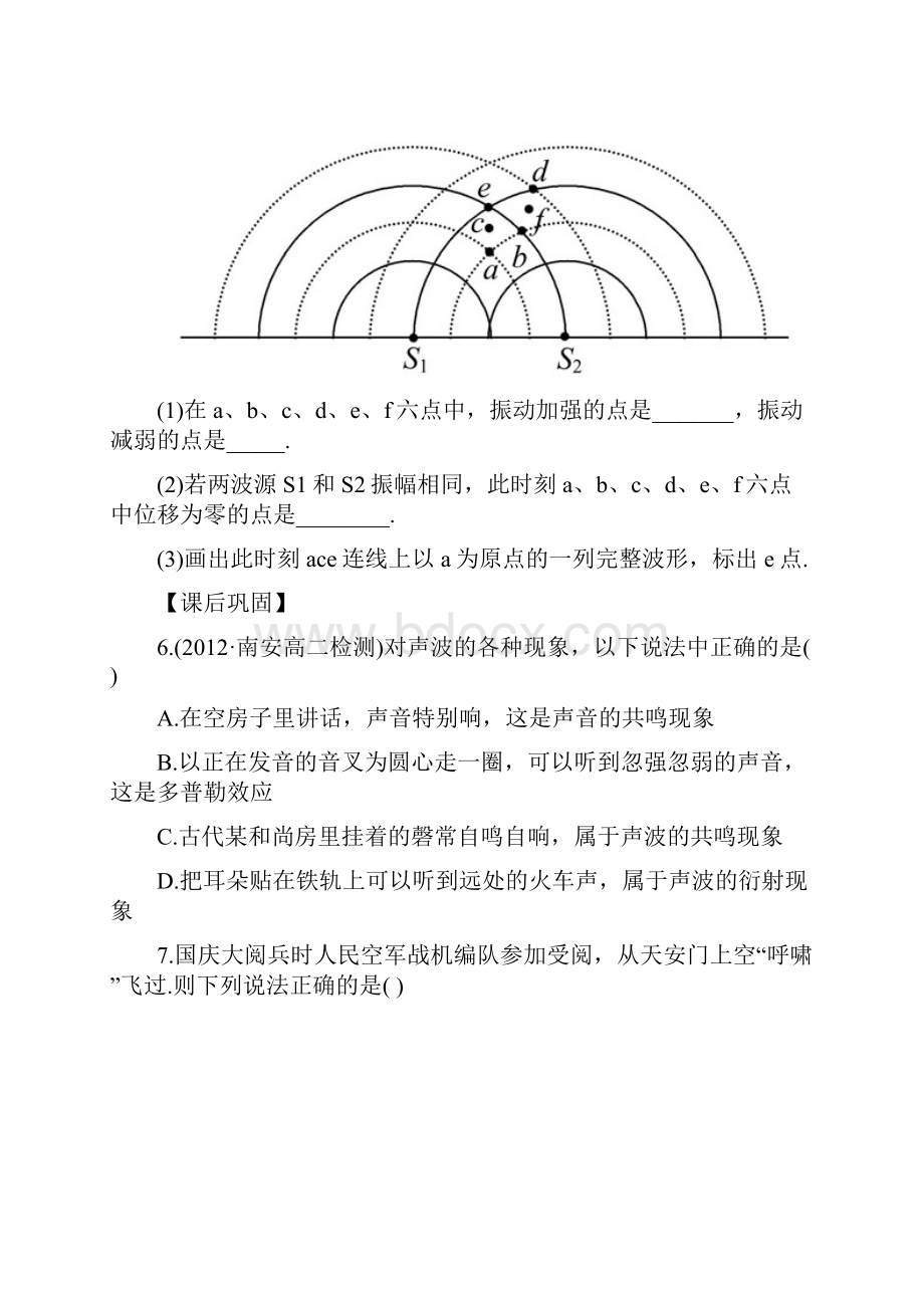 《波的干涉衍射》同步练习4.docx_第3页