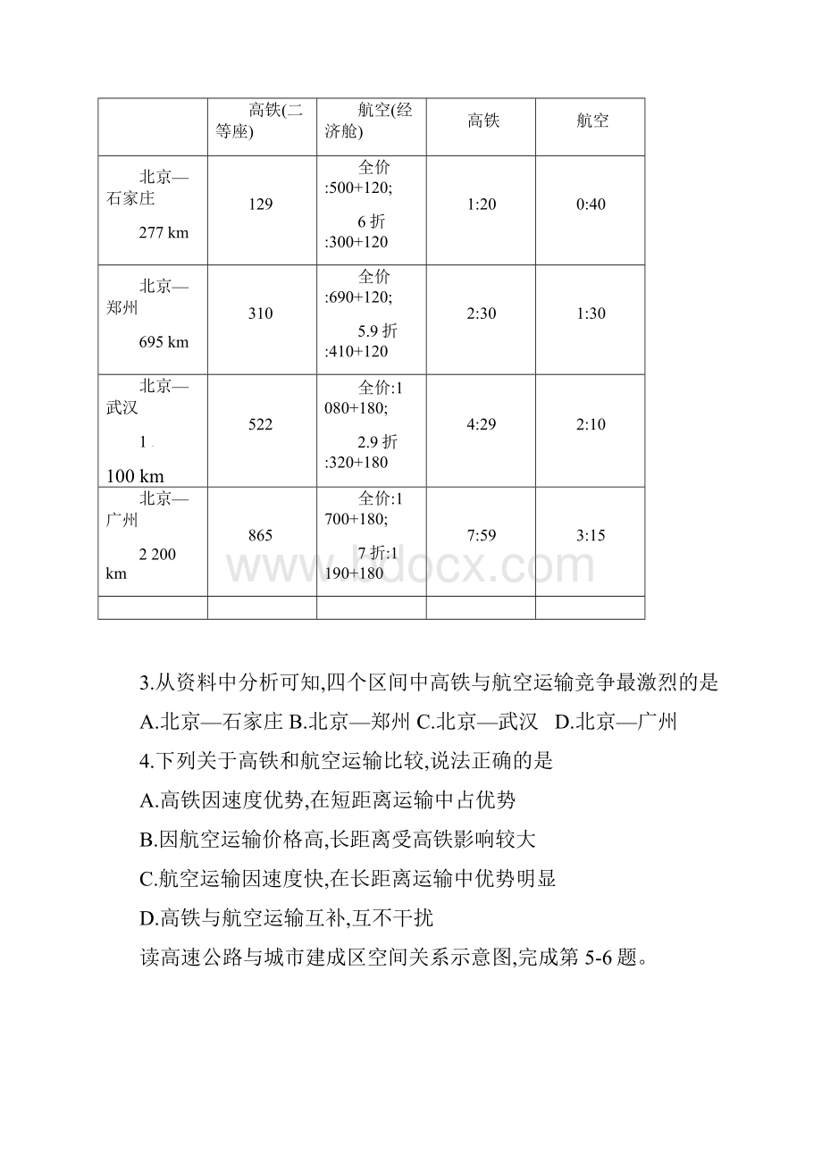 高中地理 第5章《交通运输布局及其影响》练习 新人教版必修1.docx_第2页