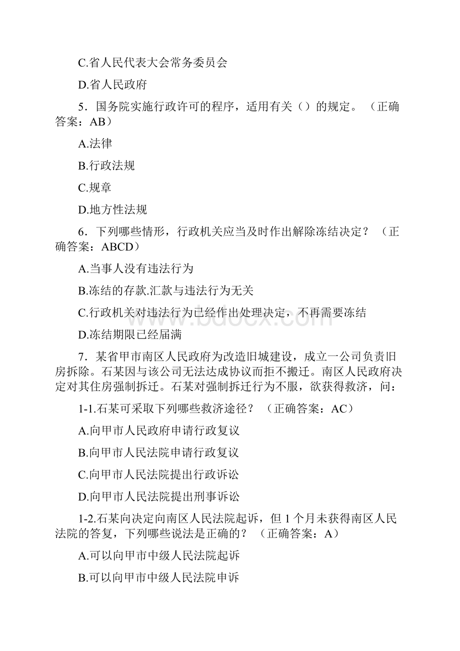 最新精选行政执法资格完整版考核题库588题含参考答案.docx_第2页