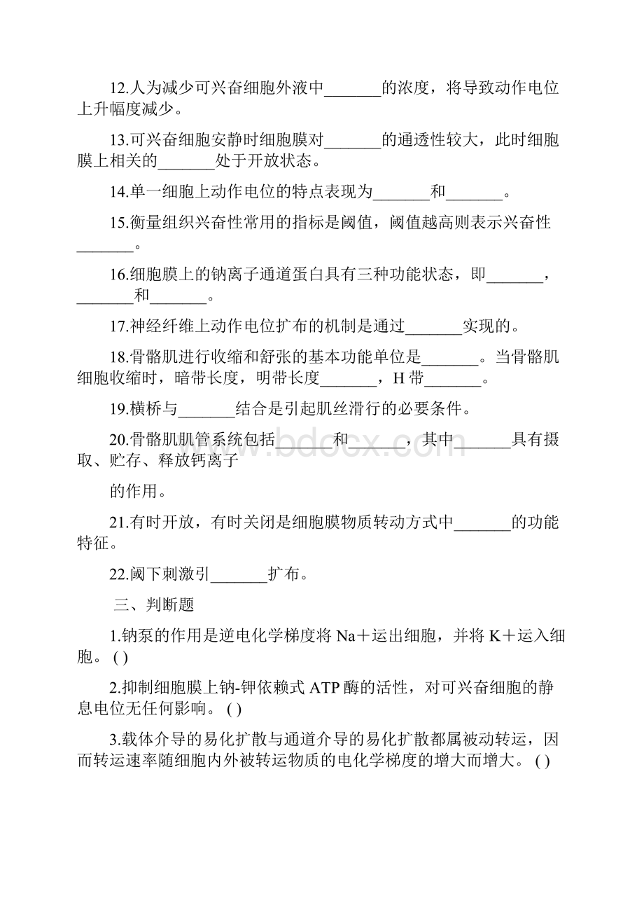 生理学第二章细胞基本功能习题及答案.docx_第2页