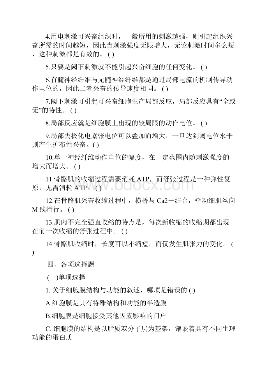 生理学第二章细胞基本功能习题及答案.docx_第3页