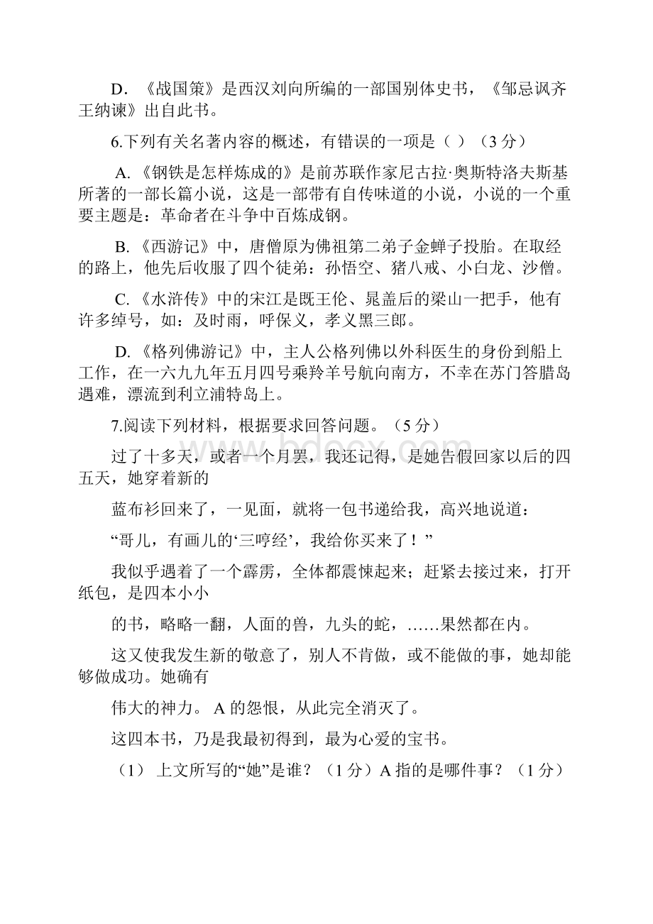 最新届九年级月考语文试题附答案.docx_第3页