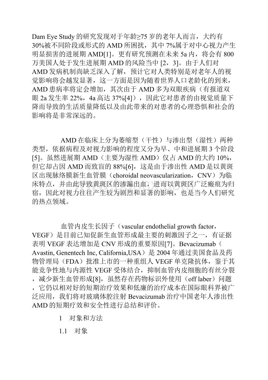 玻璃体腔内注射Bevacizumab治疗年龄相关性黄斑变性.docx_第3页