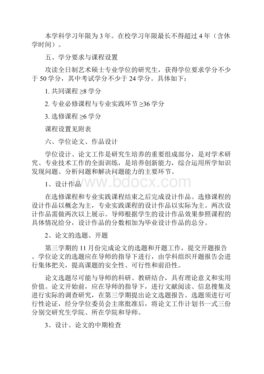 新版艺术设计领域艺术硕士研究生培养方案课件doc.docx_第3页