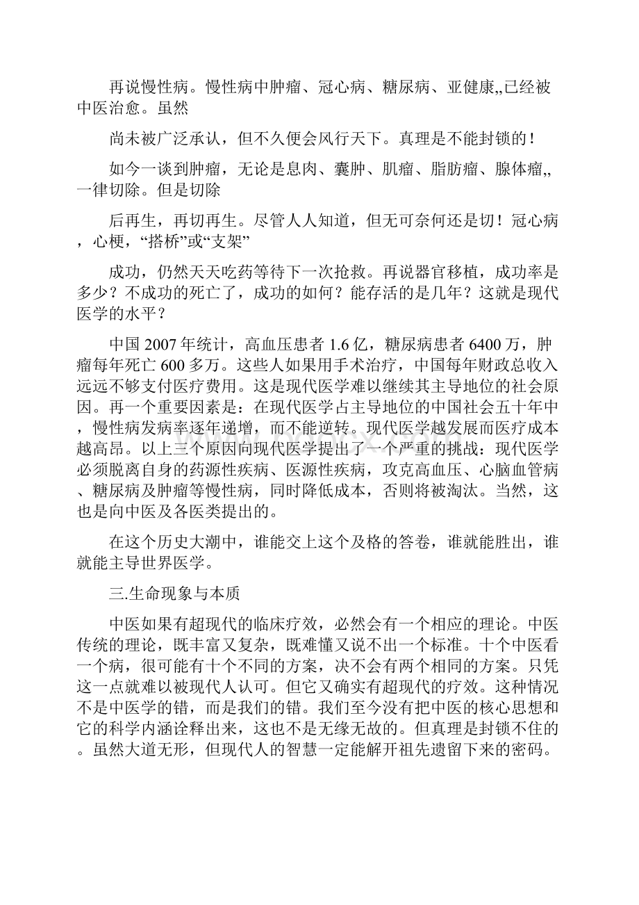 生命本能系统论郭生白.docx_第3页