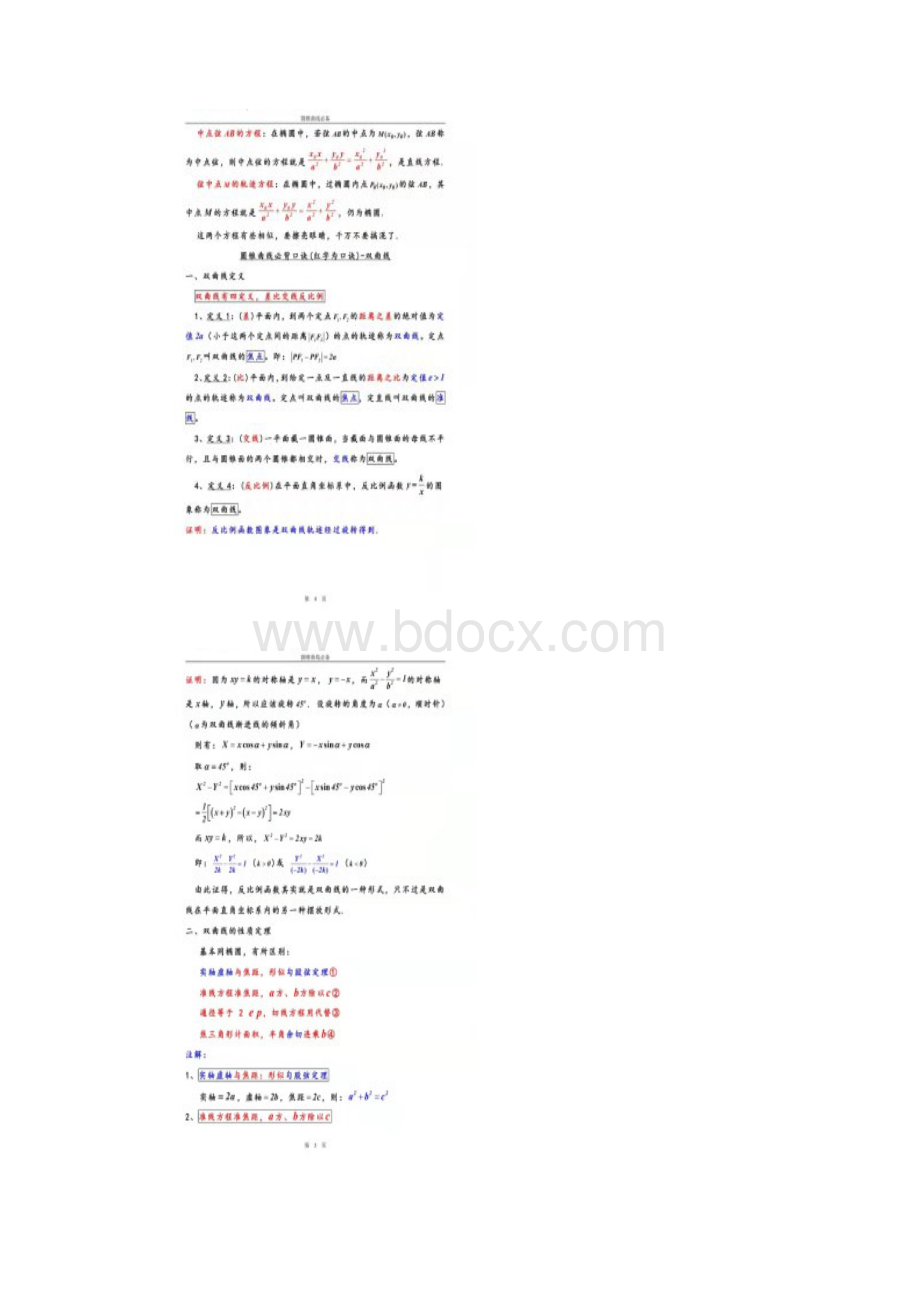 圆锥曲线必备二级结论经典17页.docx_第3页