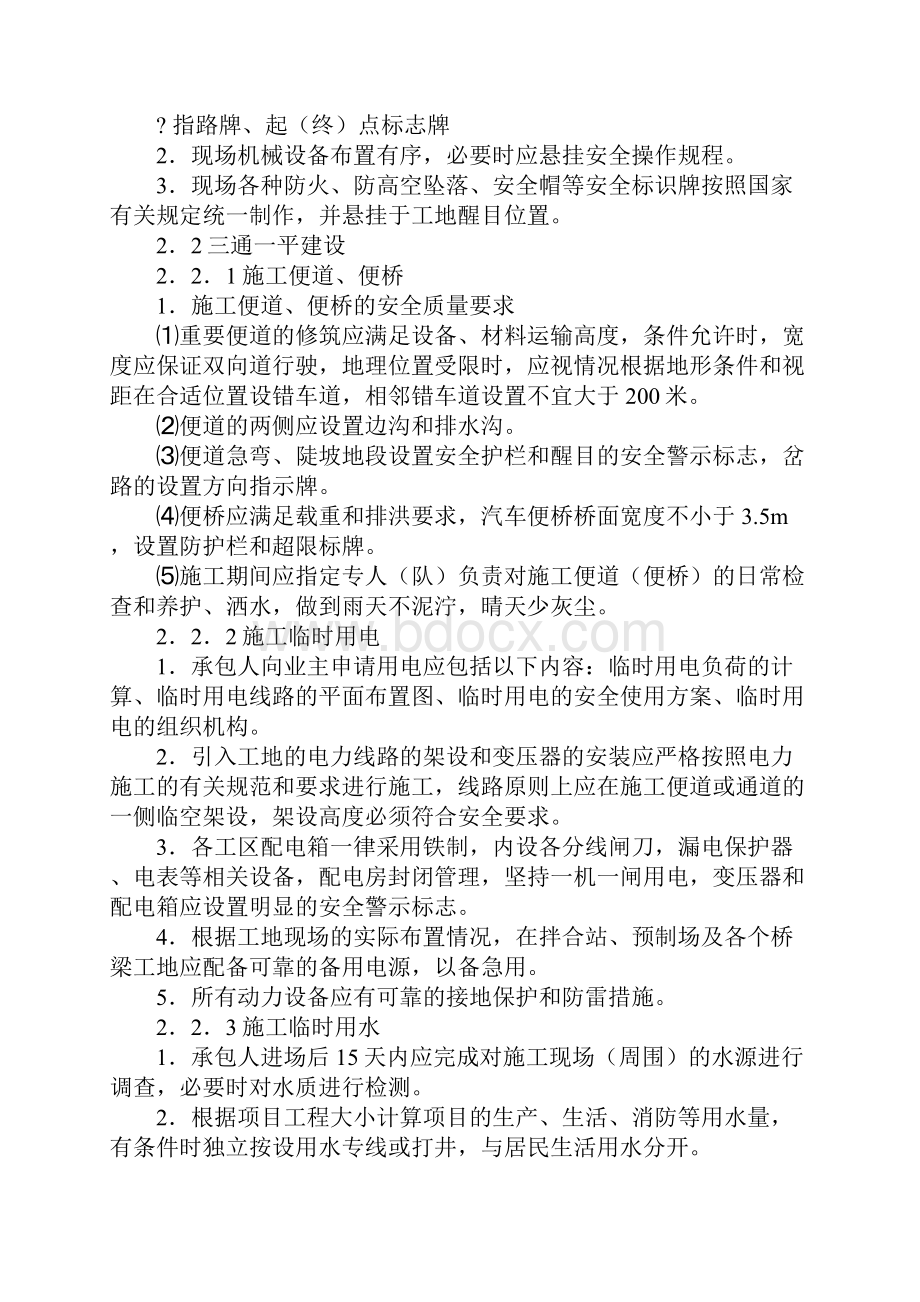 桥梁施工安全监理实施细则完整版.docx_第3页