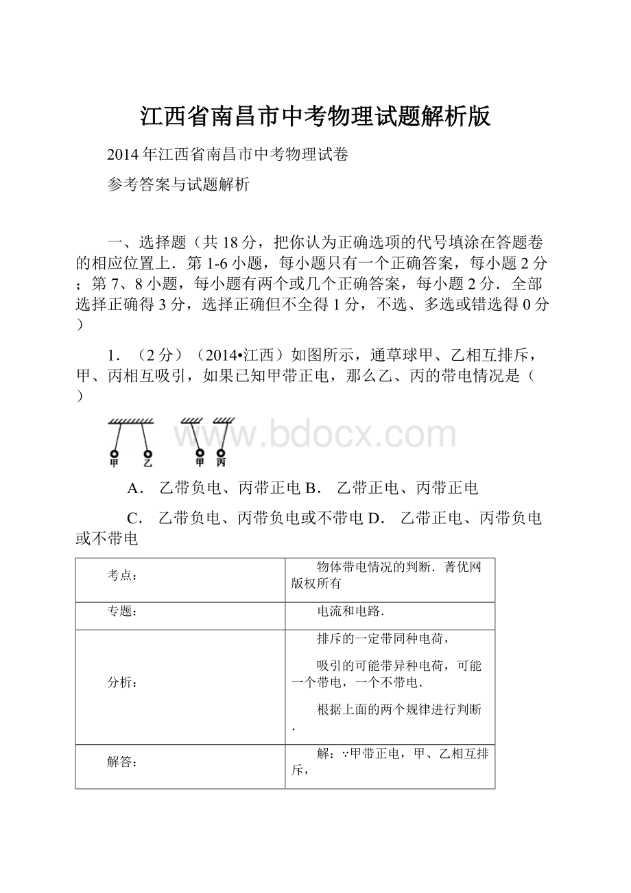 江西省南昌市中考物理试题解析版.docx