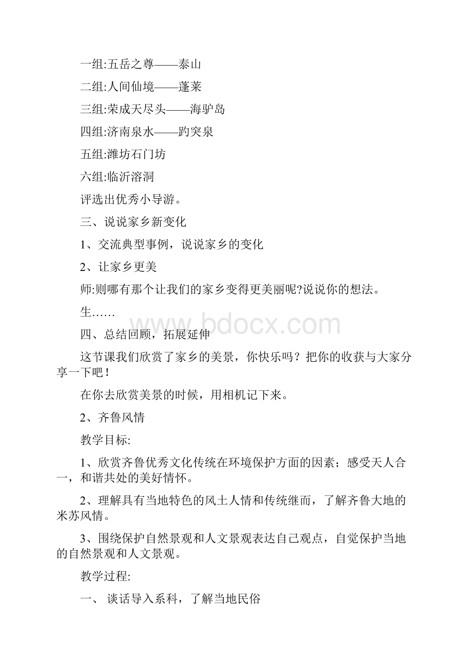 环境教育教案.docx_第2页