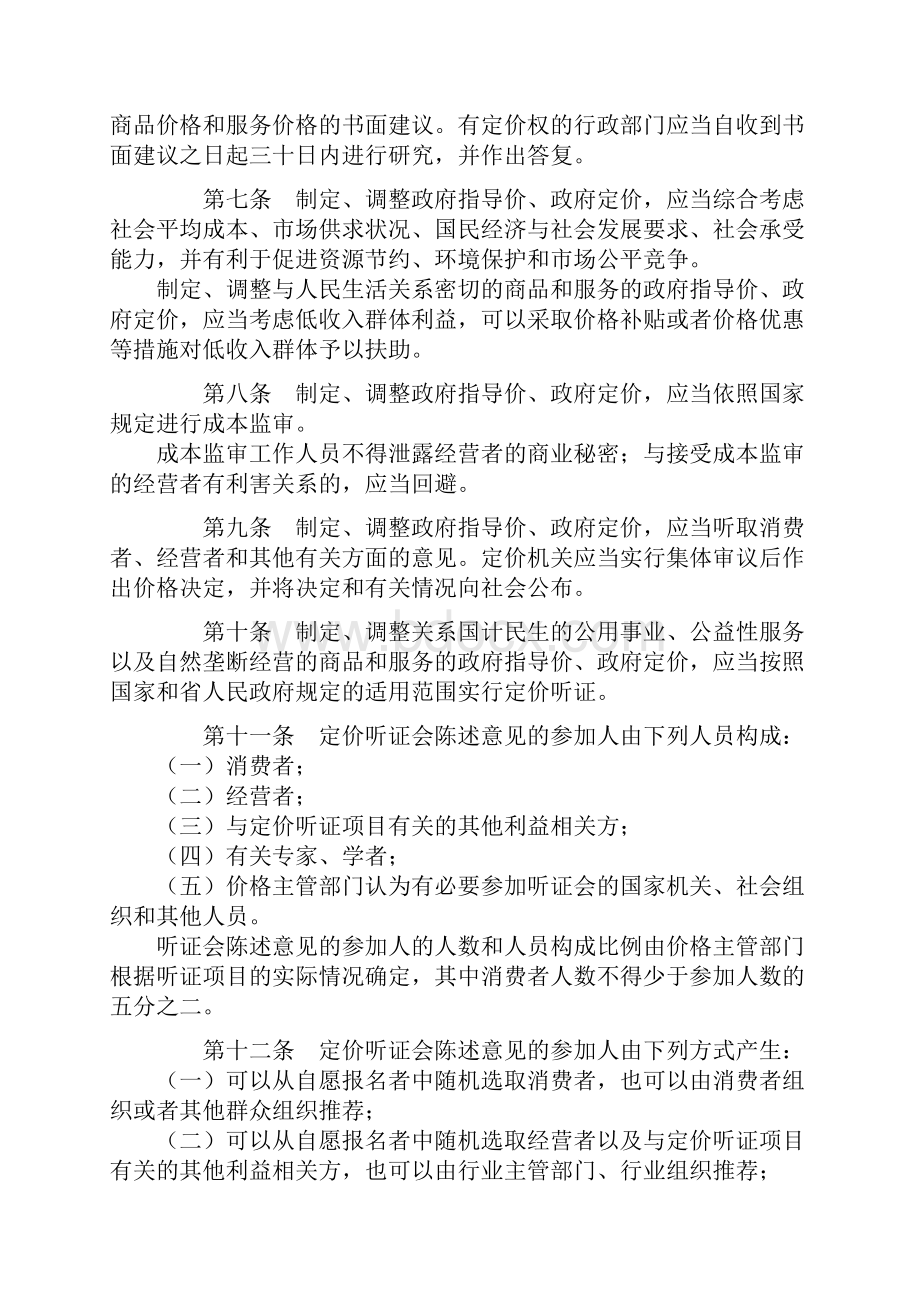 湖南省价格监督管理条例.docx_第2页